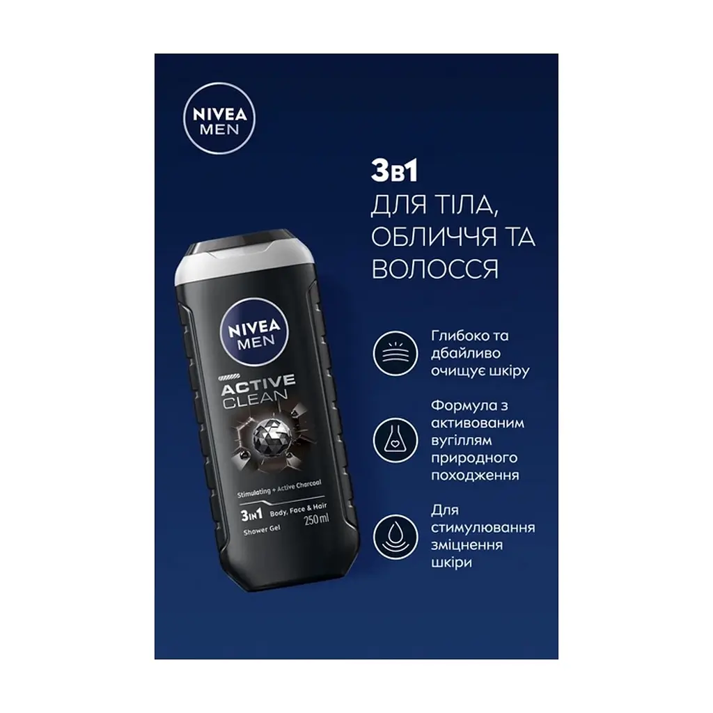 Гель для душу Nivea MEN Active Clean Shower Gel 250 мл (5900017042435) - фото 5