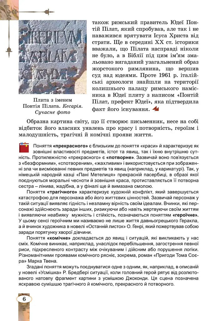 Зарубіжна література. 7 клас - Євгенія Волощук - фото 7