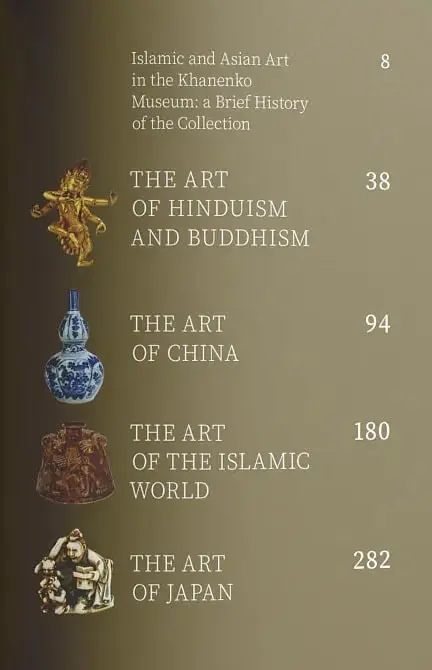 Art of Asia and the Islamic World - - фото 3