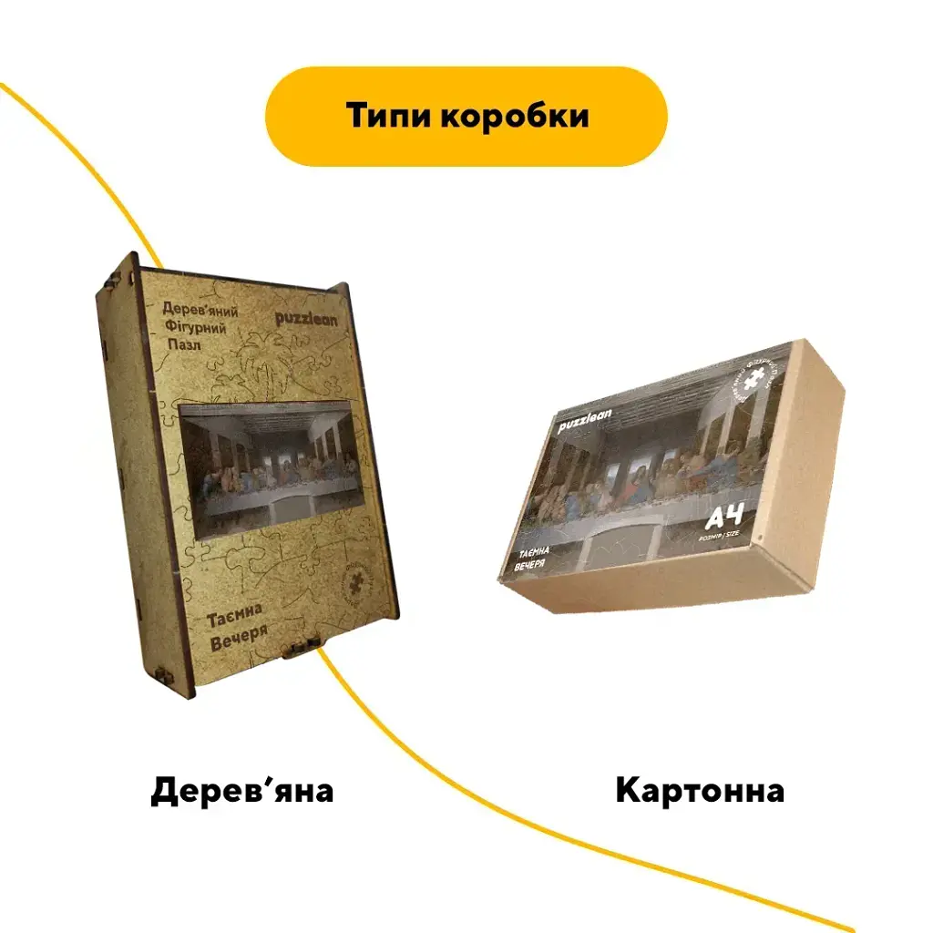 Дерев'яний фігурний пазл Тайна Вечеря, А1, Картонна коробка 500+ елементів - фото 4