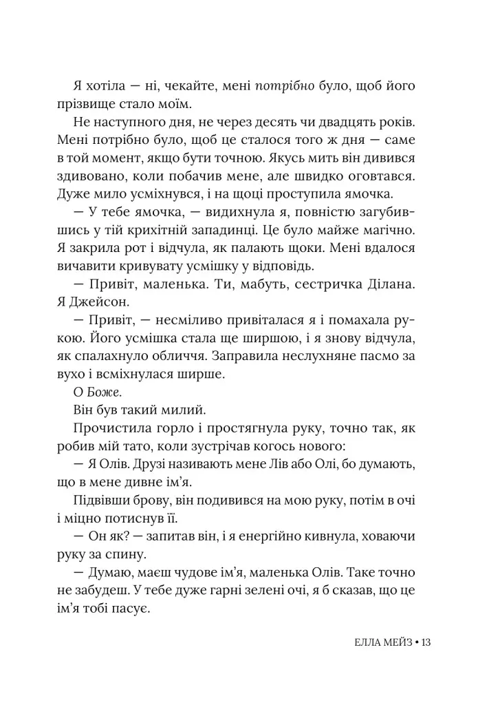 Кохати Джейсона Торна - фото 12