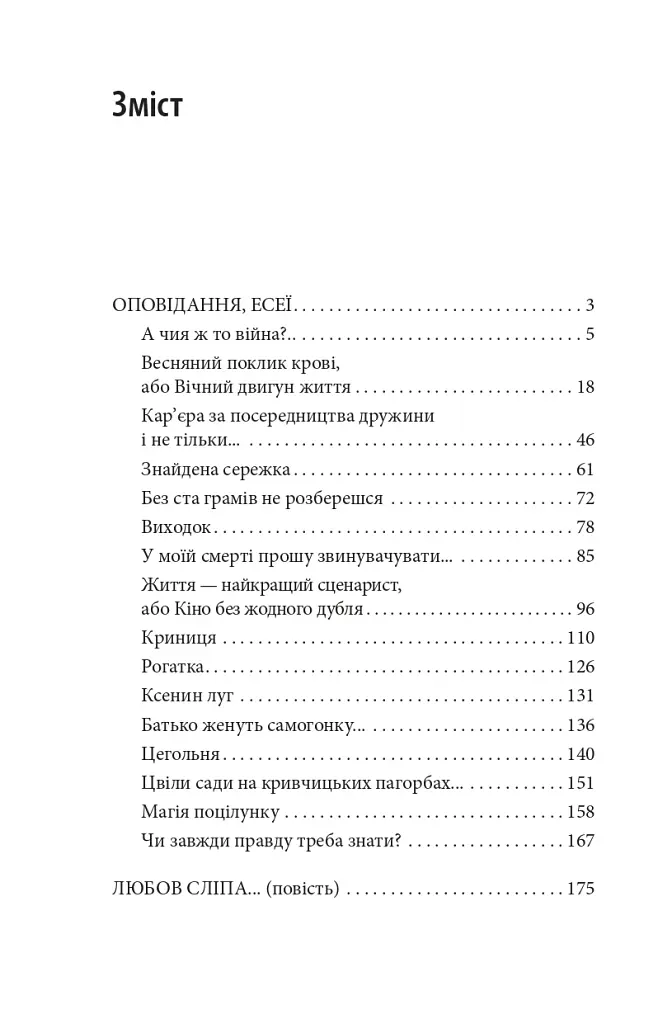 Знайдена сережка - фото 3