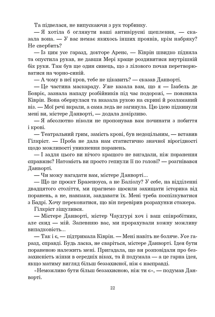 Книга Судного дня - фото 16