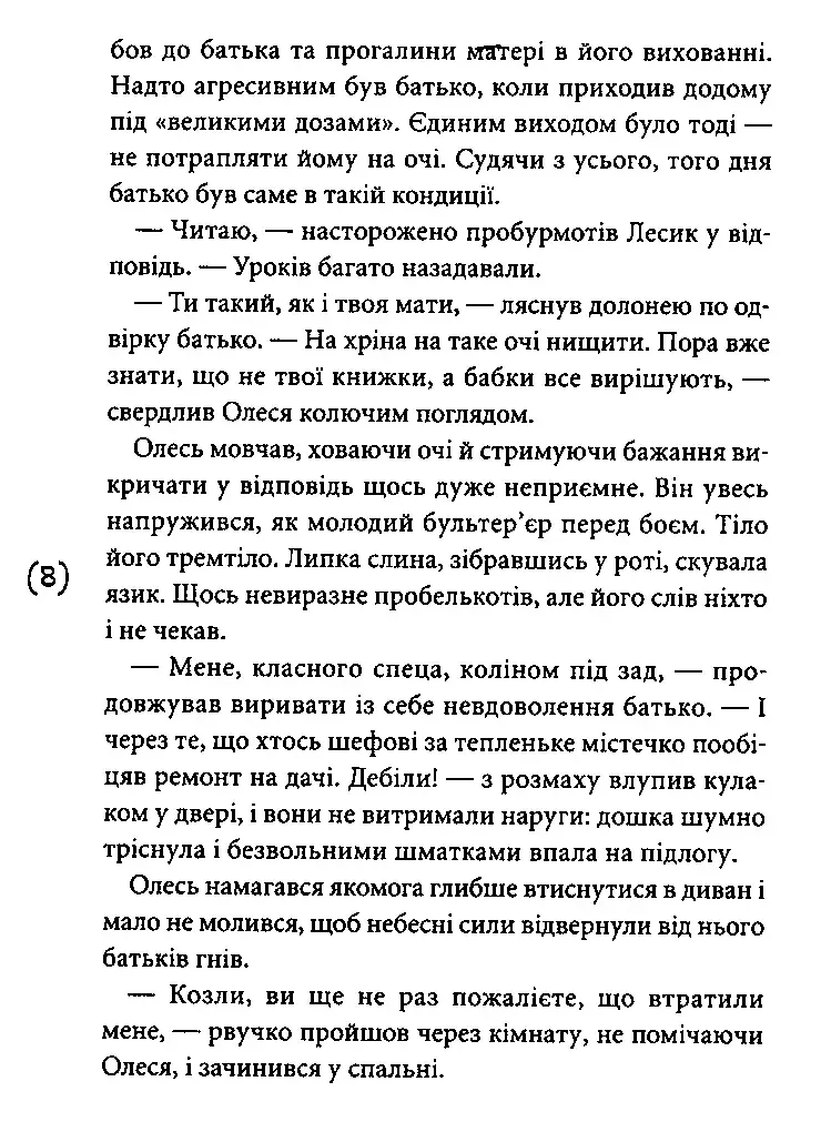 Не-ангел - фото 5