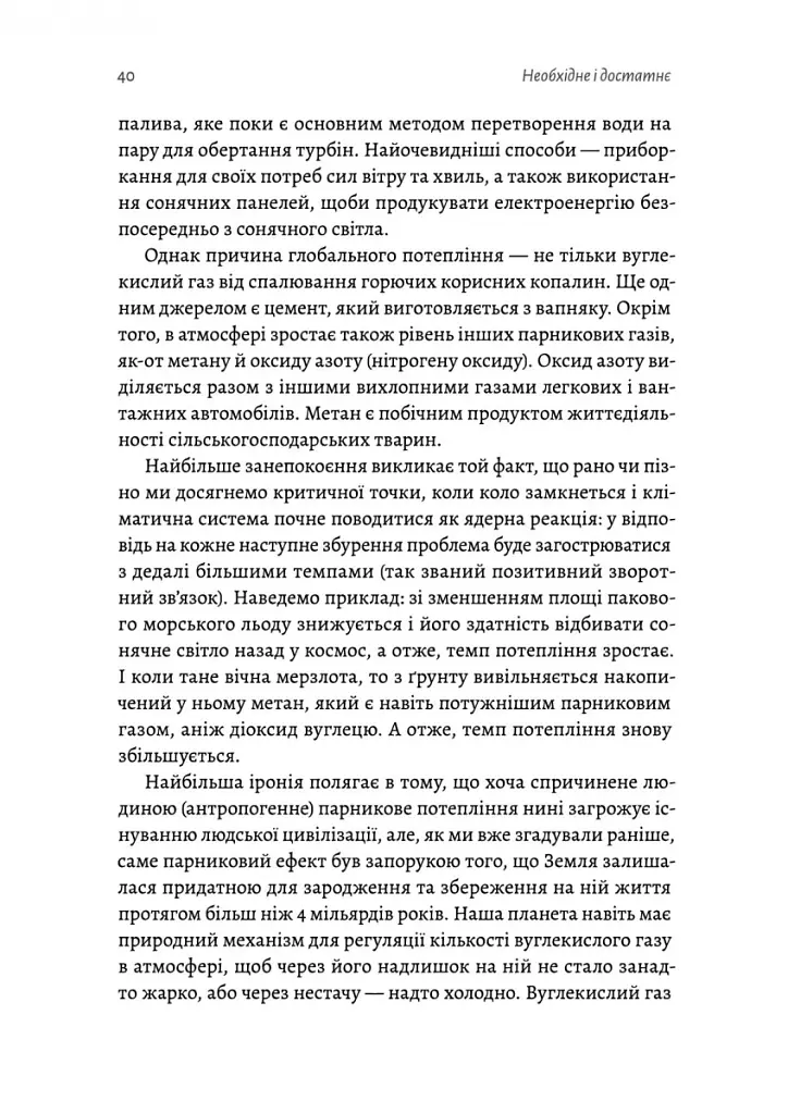 Необхідне і достатнє. Ключ до розуміння найважливіших ідей науки - Маркус Чоун - фото 10