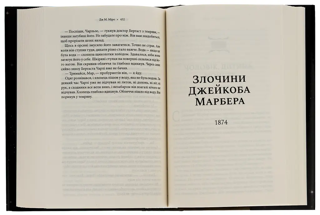 Книга 1 КСД Звичайні монстри / Дж. М. Міро. Серія - Таланти українською kni0004598 - фото 3