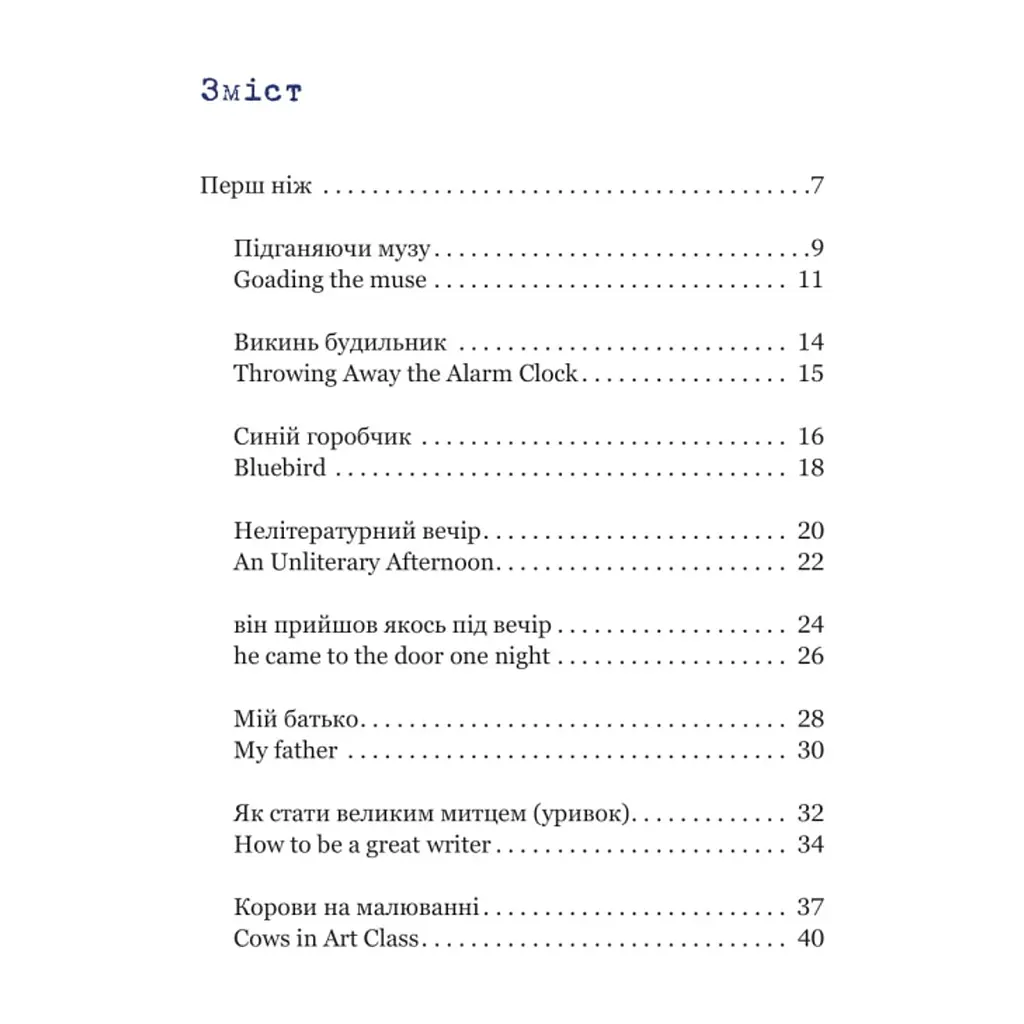 Книга Синій горобчик - Чарльз Буковський Yakaboo Publishing (9786178225834) - фото 4