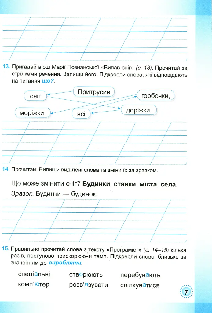 Українська мова та читання. Робочий зошит. 2 клас. Частина 2 - Ольга Придаток - фото 8