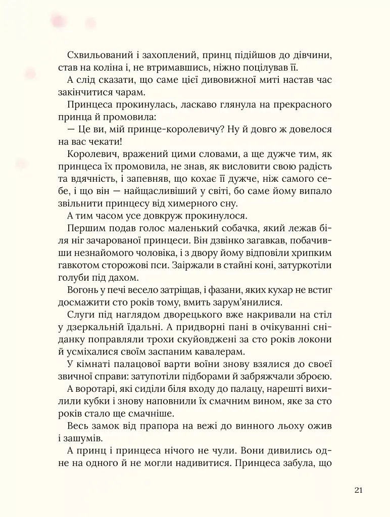 Улюблені казки Перро - фото 19