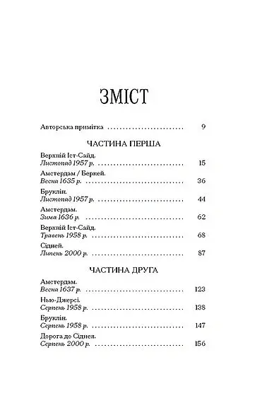 Остання картина Сари де Вос - Домінік Сміт - фото 2