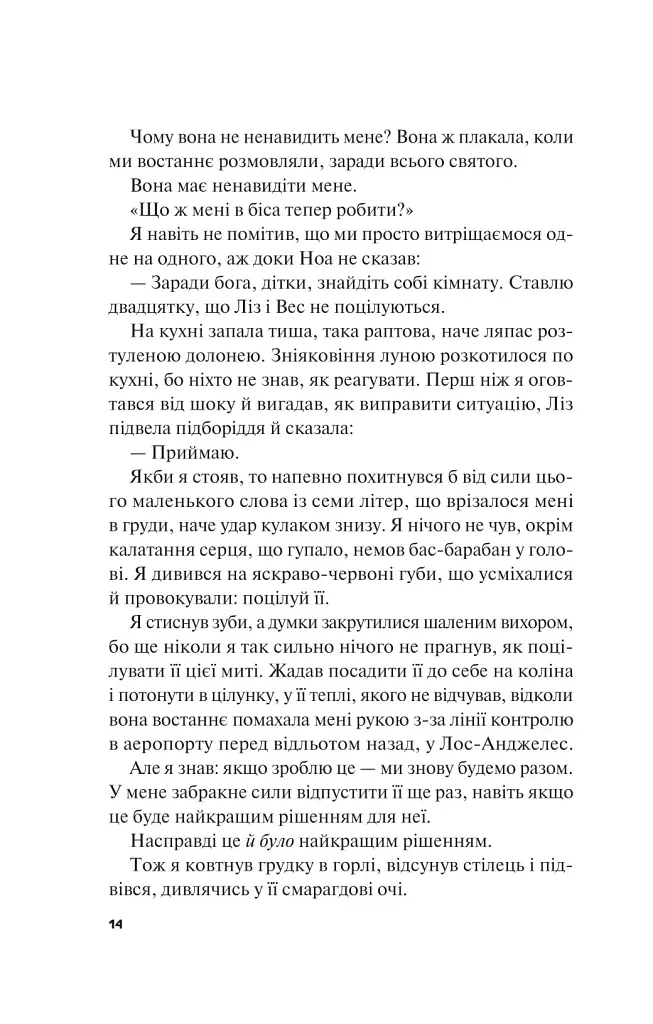 Не як у фільмах. Краще, ніж у фільмах. Книга 2 - фото 11