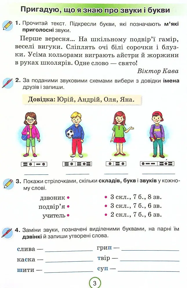 Українська мова. 4 клас. Робочий зошит "Застосовуй знання" - Катерина Пономарьова - фото 2