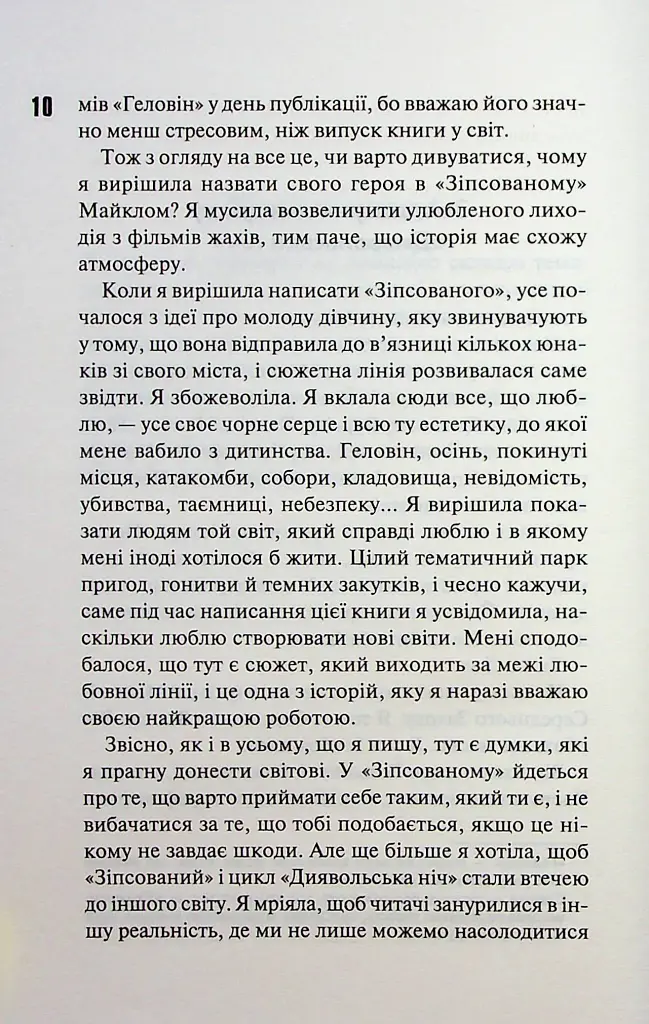 Зіпсований. Книга 1 - Пенелопа Дуглас - фото 5