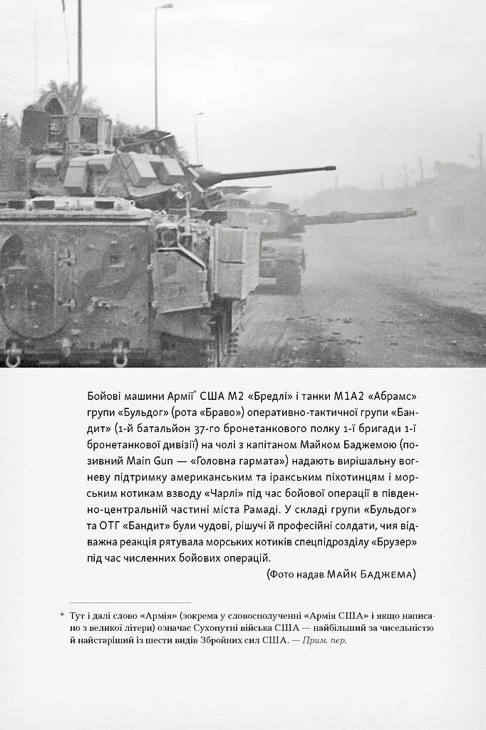 Дихотомія лідерства. Збалансований підхід до абсолютної відповідальності - Джоко Віллінк - фото 9