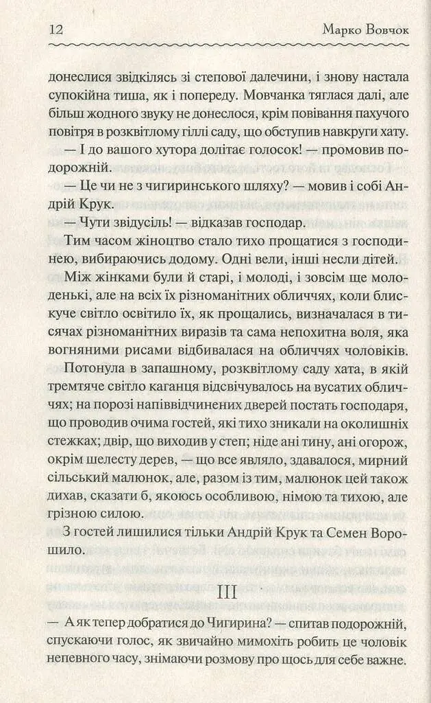 Маруся. Вибрані твори - фото 10