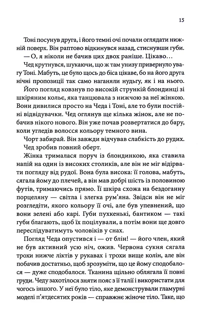 Спокушаючи гравця. Книга 2 - фото 12