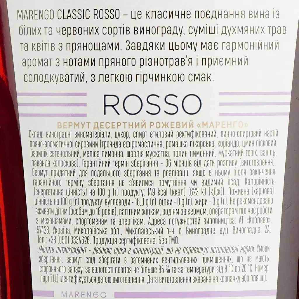 Вермут Marengo Rosso Classiс красный десертный 16% 1 л - фото 6