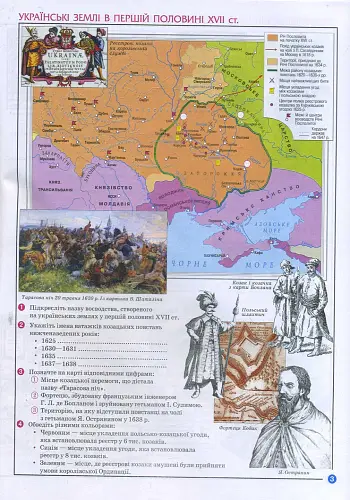 Історія України 8 клас. Атлас - Олександр Гісем - фото 2