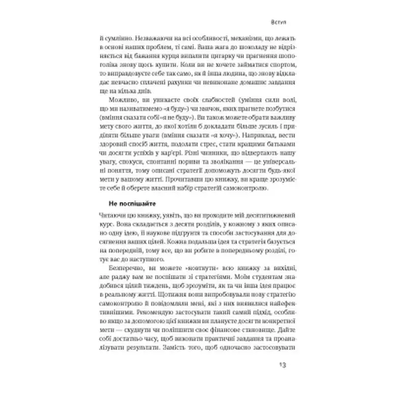 Книга Сила волі. Шлях до влади над собою - Келлі Макґоніґал Наш Формат (9786177513321) - фото 10