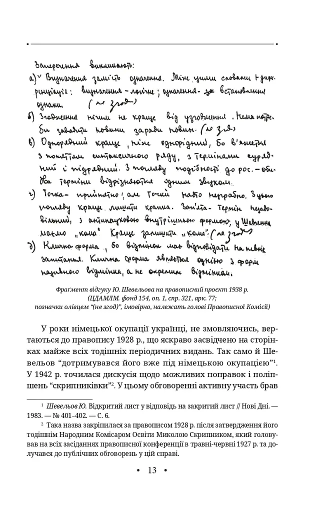 Новітня літературна мова - Юрій Шевельов - фото 19