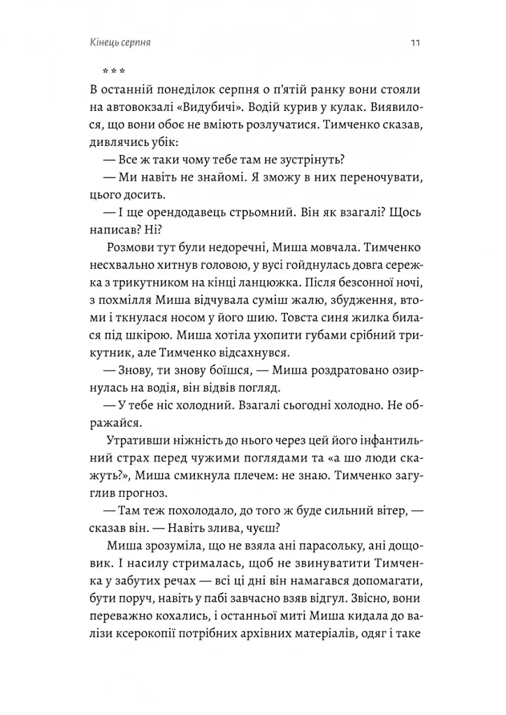 Нерухомість - Анна Грувер - фото 5