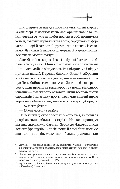 Ессекські Пси - фото 8