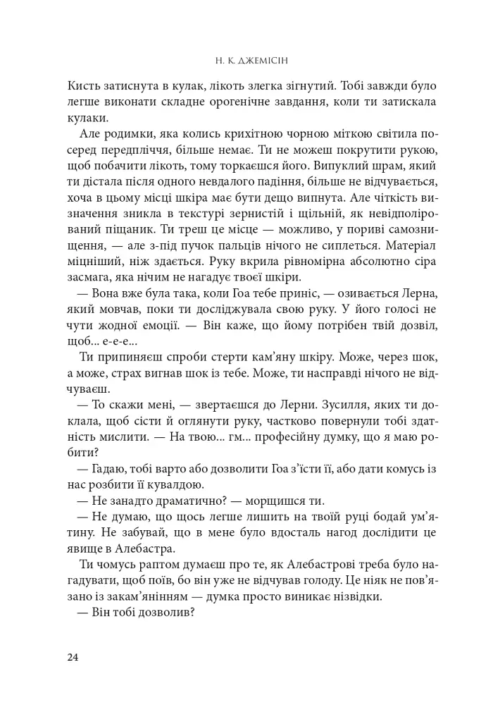 Розламана земля. Кам’яні небеса. Книга 3 - фото 15