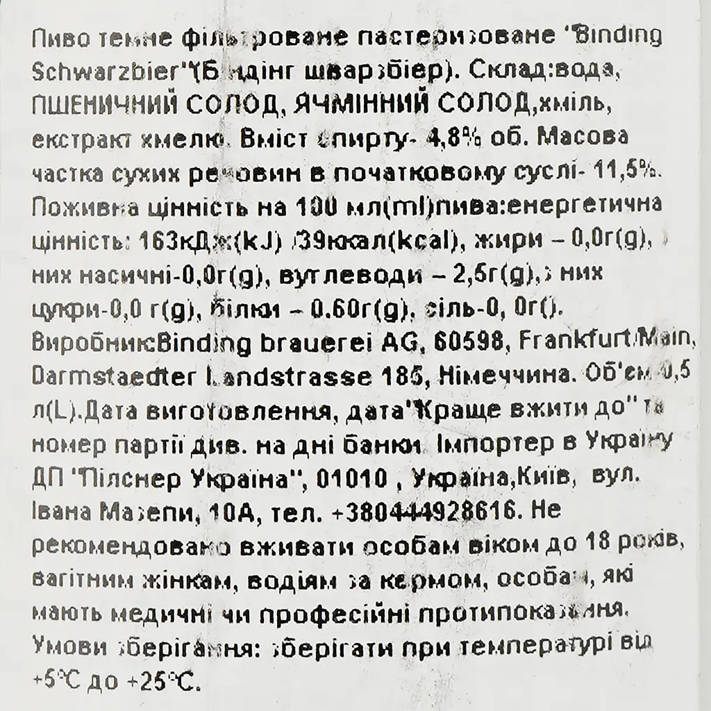 Уцінка. Пиво Binding Schwarzbier темне 4.8% 0.5 л з/б - фото 3