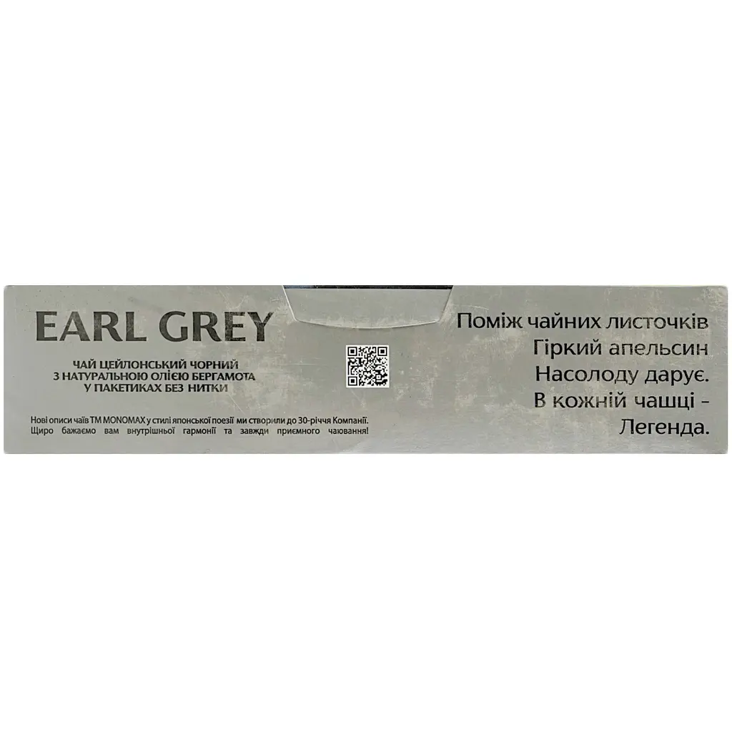 Чай чорний Monomax Earl Grey з ароматом бергамоту 250 г (125 шт. х 2 г) - фото 4