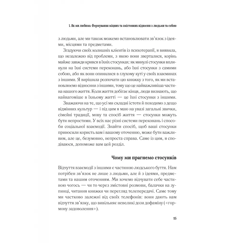 Важно, чтобы эту книгу прочитали все, кого вы любите (и, возможно, кто-то, кого не очень) Vivat (9786171707306) - фото 12