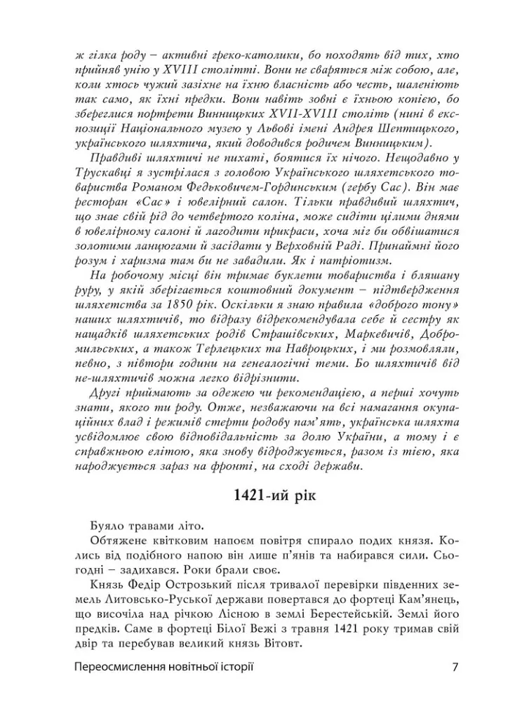 Журавлі. Переосмислення новітньої історії України - Володимир Білінський - фото 6