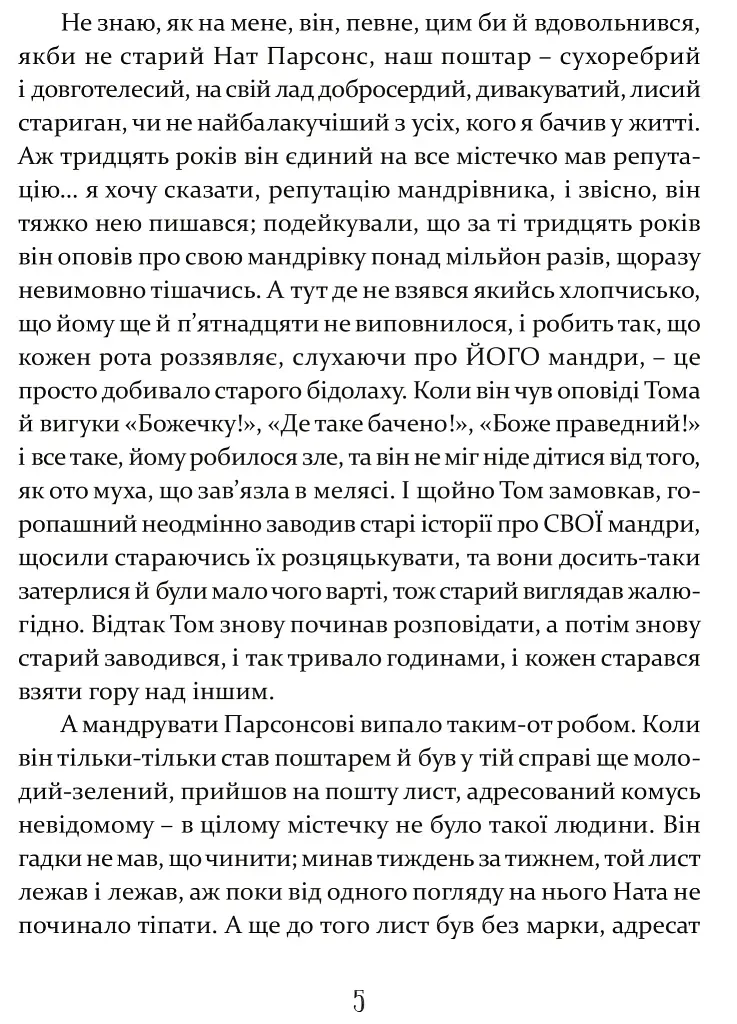 Том Соєр за океаном. Том Соєр - детектив - фото 3