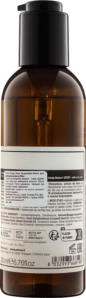 Незмивний блиск для приборкання волосся PREVIA ALMOND&LINSEED OIL 200 мл - фото 2