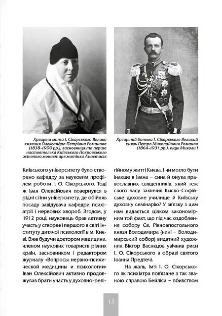 Ігор СікорSky - фото 13