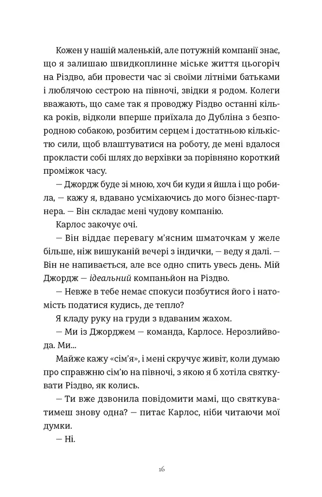 Це Різдво - Емма Гезерінґтон - фото 8