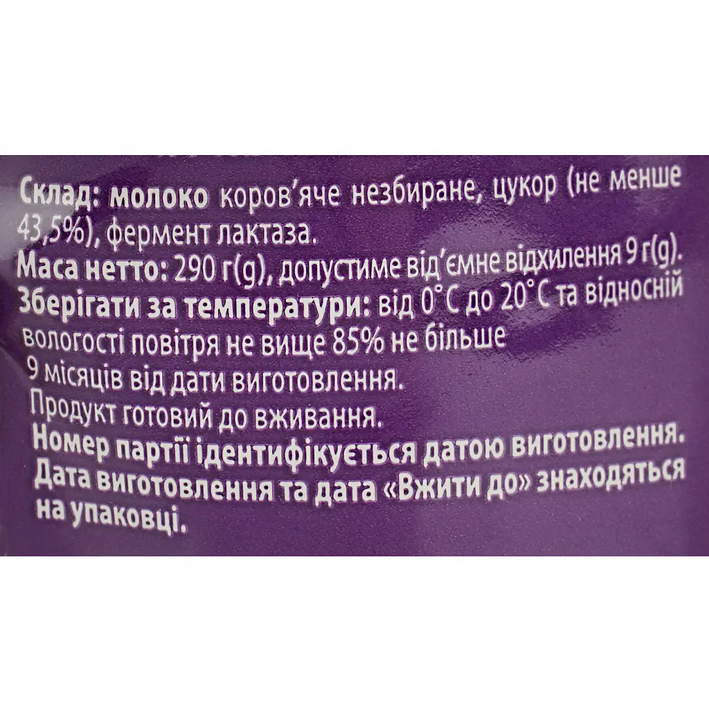 Молоко згущене незбиране Первомайський МКК безлактозне 8.5% 290 г (865848) - фото 3