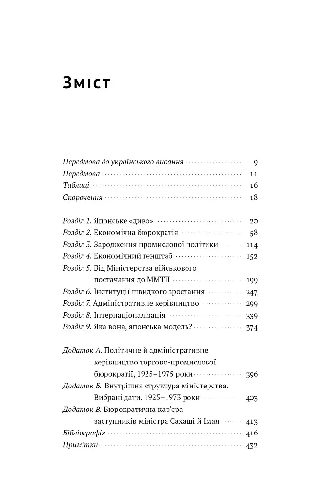 Японське економічне диво. Як професійна влада та бізнес збудували провідну економіку світу - фото 7