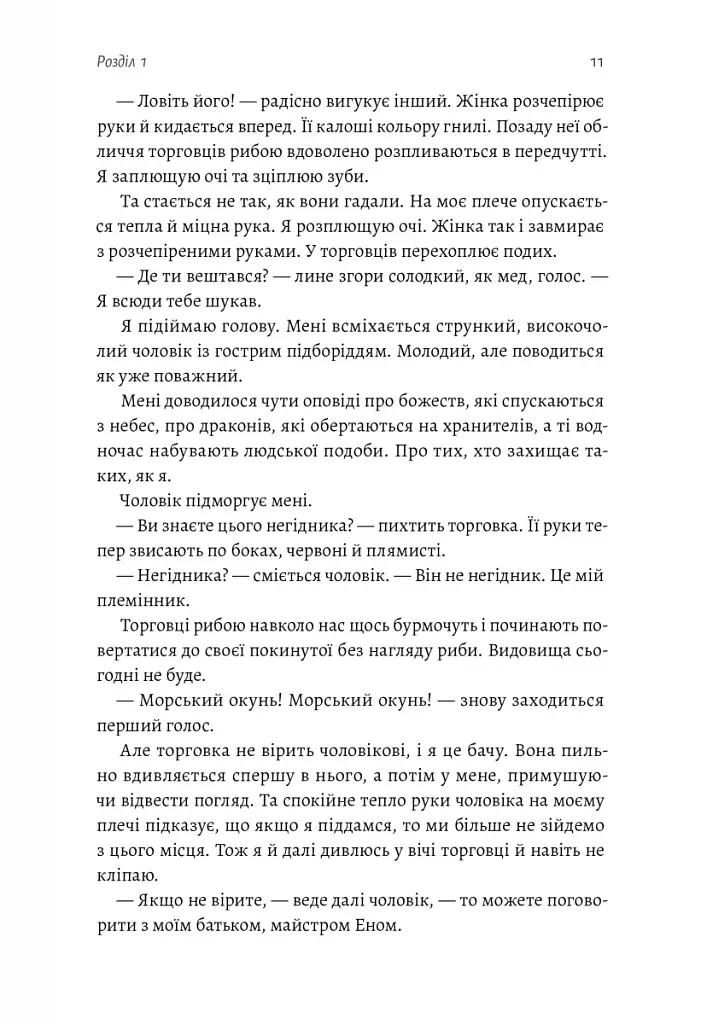 Чотири скарби неба - фото 7