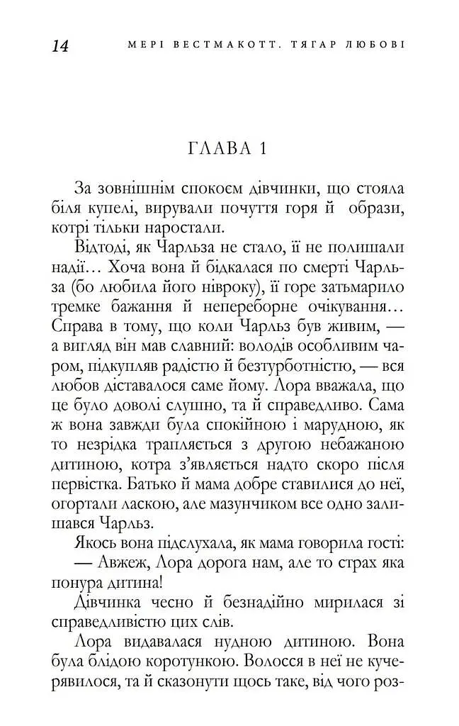 Тягар Любові - фото 4