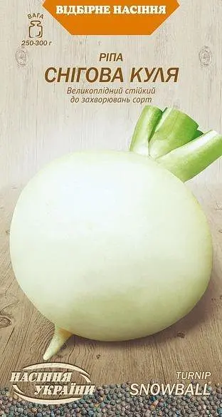 Ріпа Насіння України Снігова куля 2г