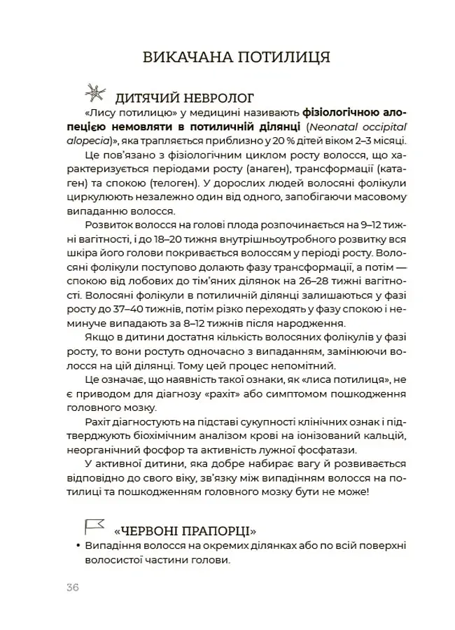 Здорова дитина. НЕмедичний довідник батьків - Аліна Руденко - фото 10