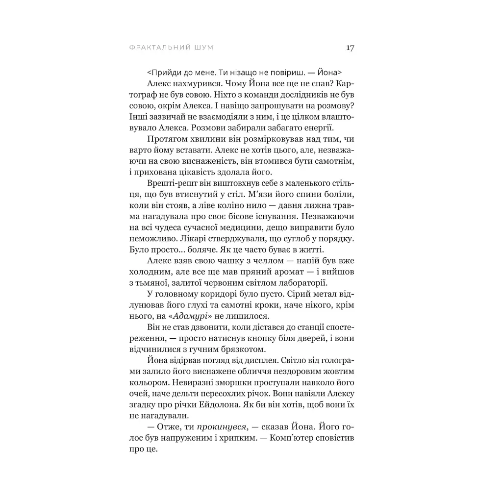 Книга Фрактальний шум - Крістофер Паоліні Yakaboo Publishing (9786178225247) - фото 10