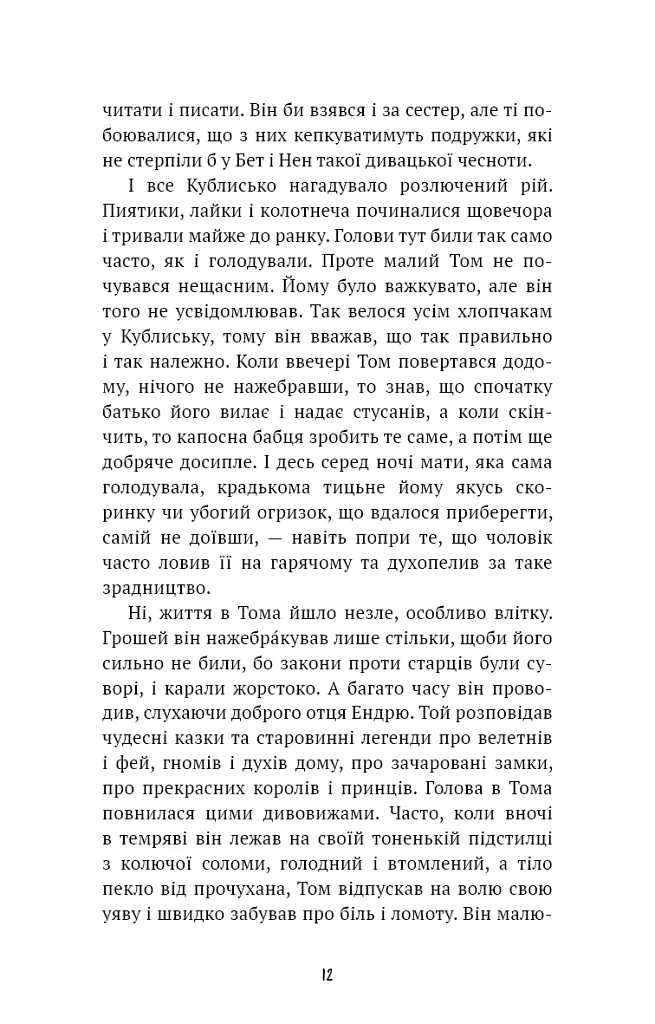 Принц і злидар - фото 9