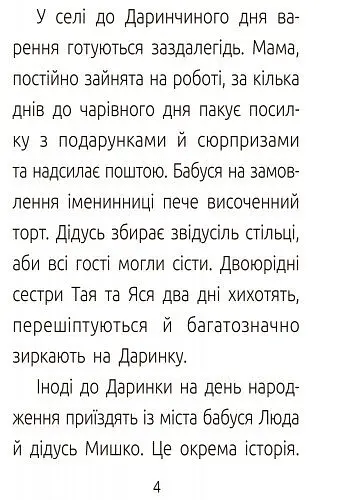 Книга Ранок Читальня. День народження. Рівень 3 - Тетяна Стус (С786006У) - фото 5