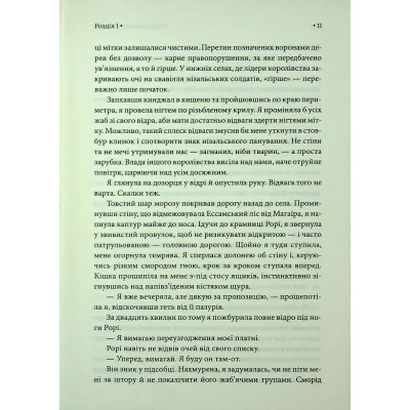 Книга Спадкоємиця Джасада. Книга 1 - Сара Гашем КСД (9786171516311) - фото 6