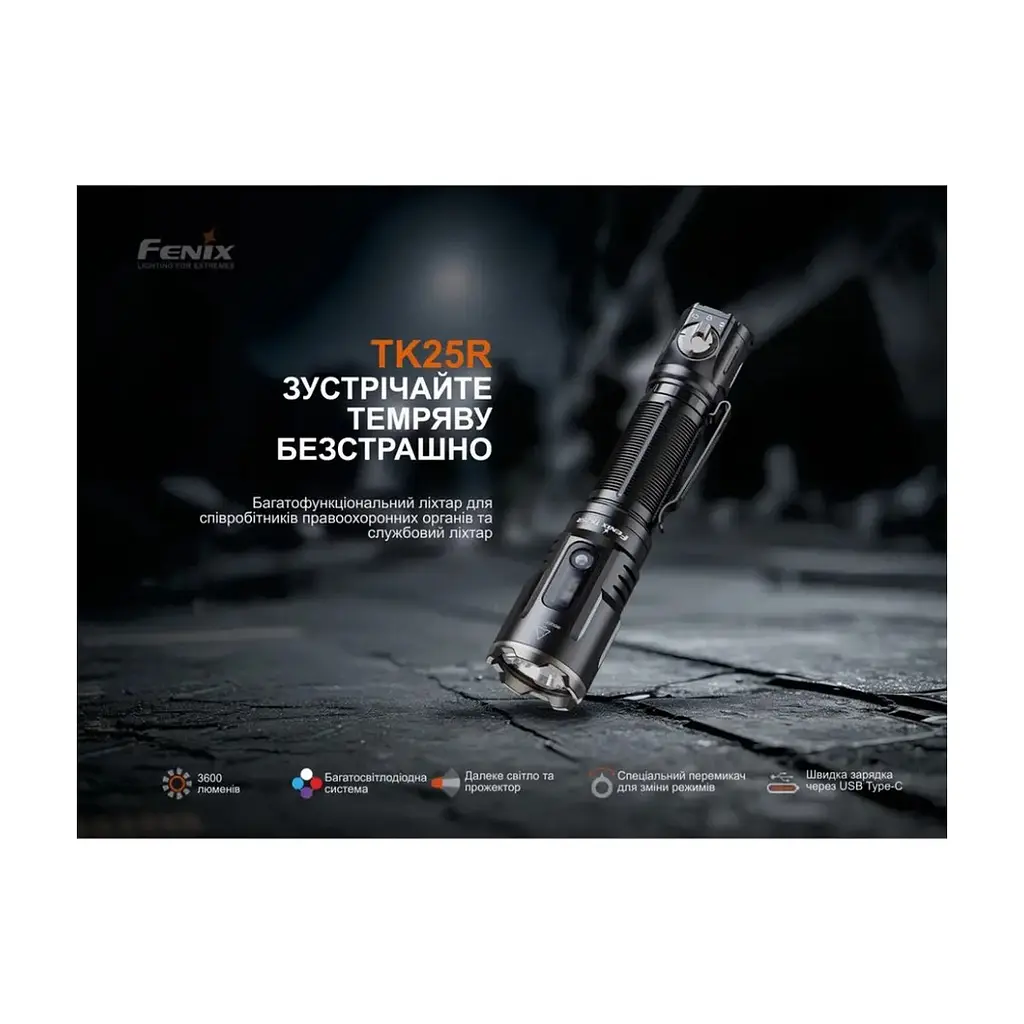 Ліхтар Fenix TK25R - фото 7
