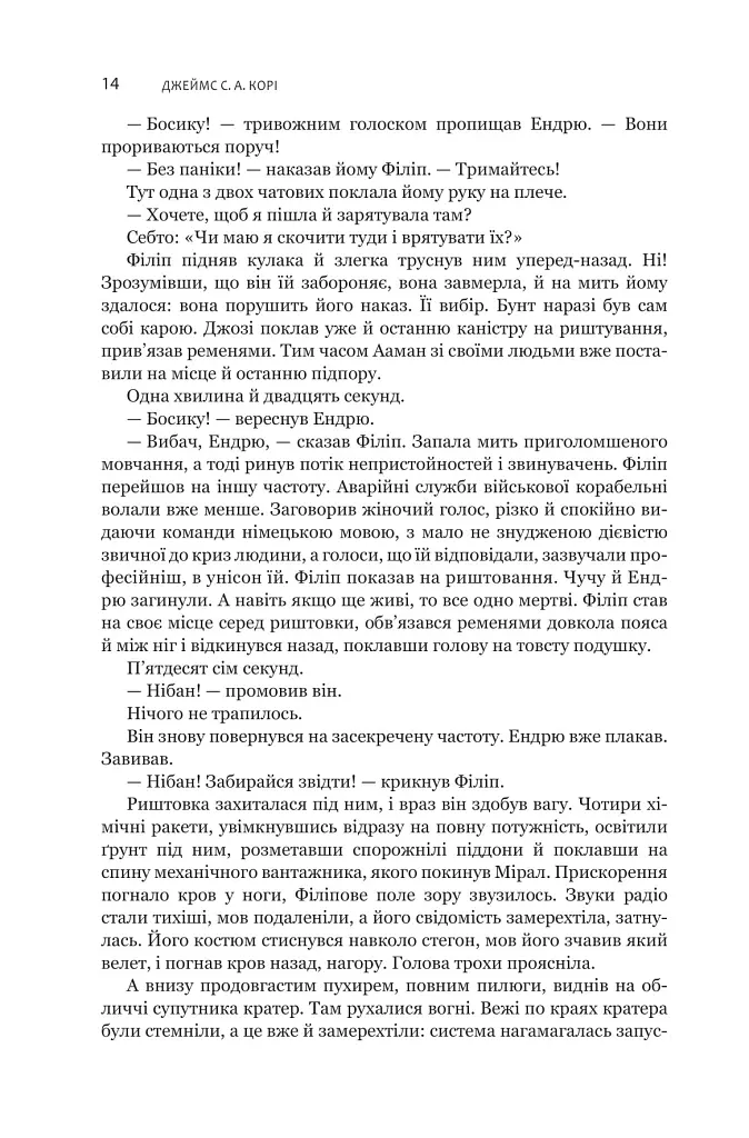 Експансія. Книга 5. Ігри Немезиди - Джеймс С. А. Корі - фото 9