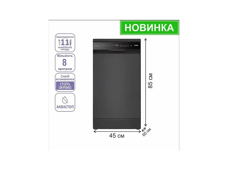 Посудомоечная машина Prime Technics PDW 4583 DX - фото 4