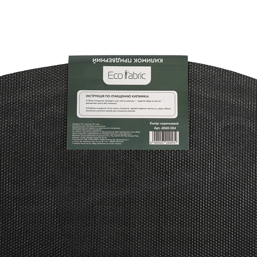 Килимок придверний Eco Fabric Промені півколо з кромкою коричневий 40 х 60 см (4060-024) - фото 8