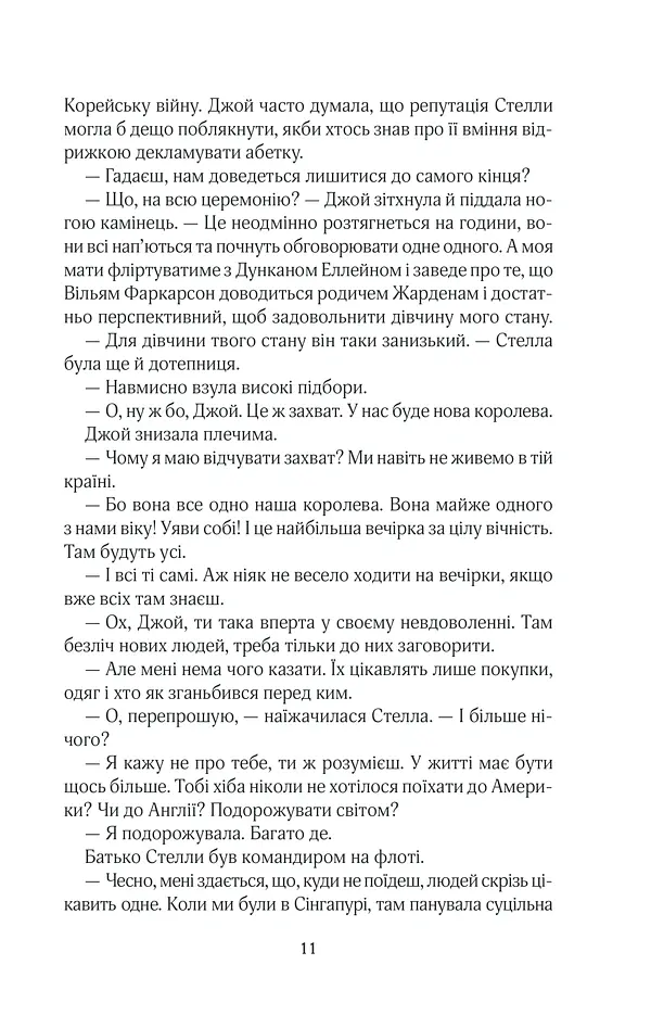 Щасливі кроки під дощем - Джоджо Мойєс - фото 12